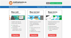 Desktop Screenshot of malinamusic.ru