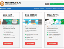 Tablet Screenshot of malinamusic.ru